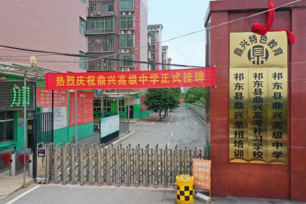2023年祁东县鼎兴高级中学录取分数线