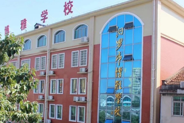2023年汨罗市博雅学校录取分数线