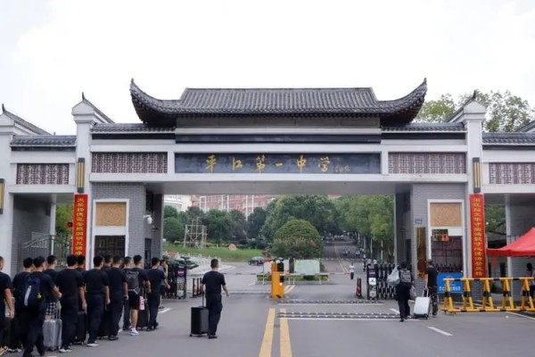 平江一中是省重点吗