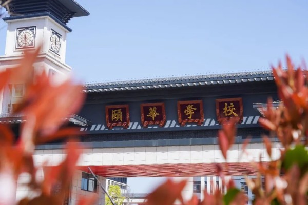2023年平江县颐华高级中学录取分数线
