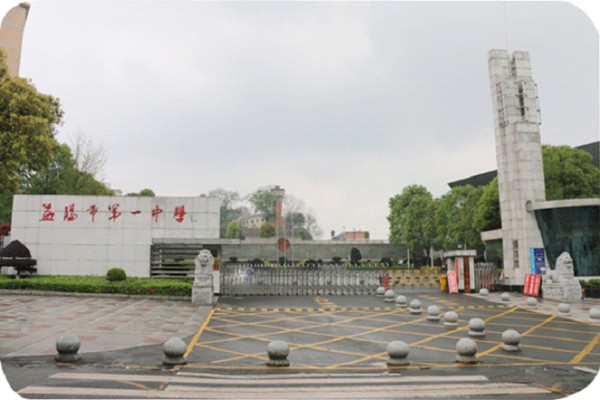 2023年益阳市第一中学录取分数线