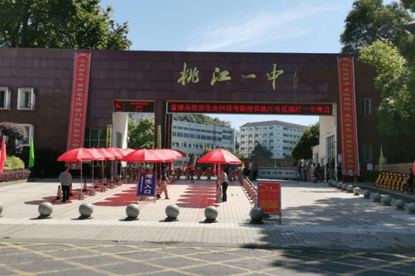 桃江县第一中学是高中吗