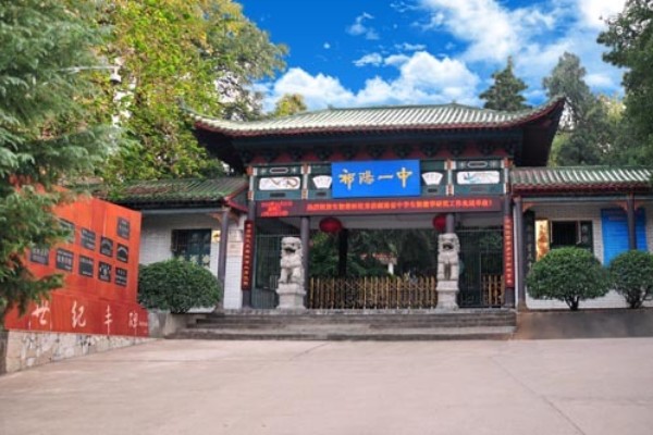 祁阳一中是省重点中学吗