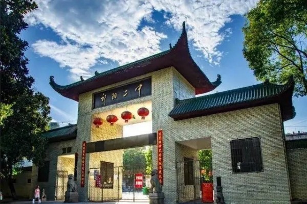 祁阳二中是私立学校吗