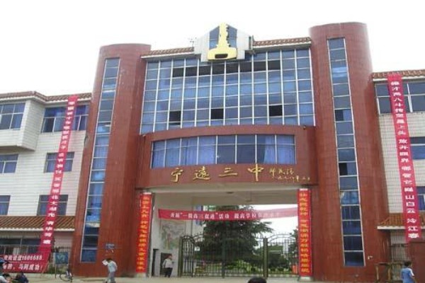 2023年宁远三中录取分数线