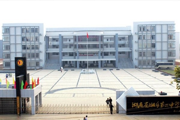 湘乡二中录取分数线2023年