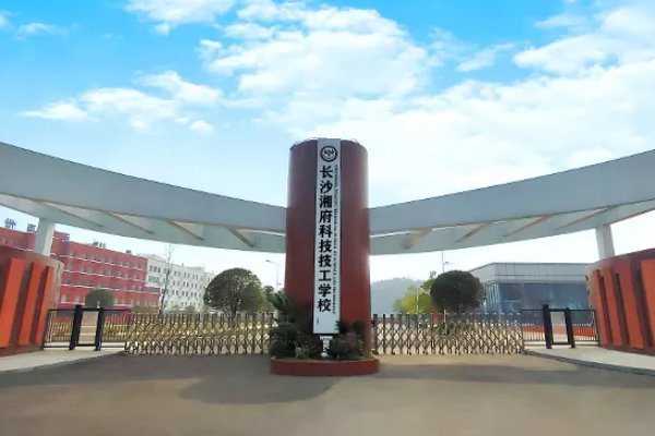 长沙湘府科技技工学校是职高吗