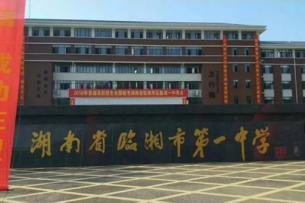 2023年临湘一中录取分数线