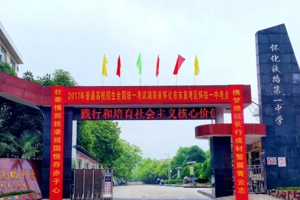 2023年怀铁一中录取分数线