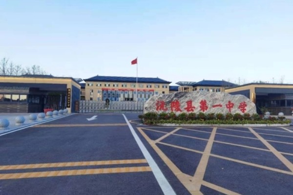 沅陵一中是省重点高中吗