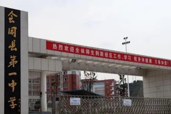 2023年会同一中录取分数线