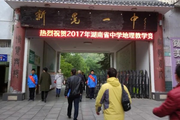 2023年新晃一中录取分数线
