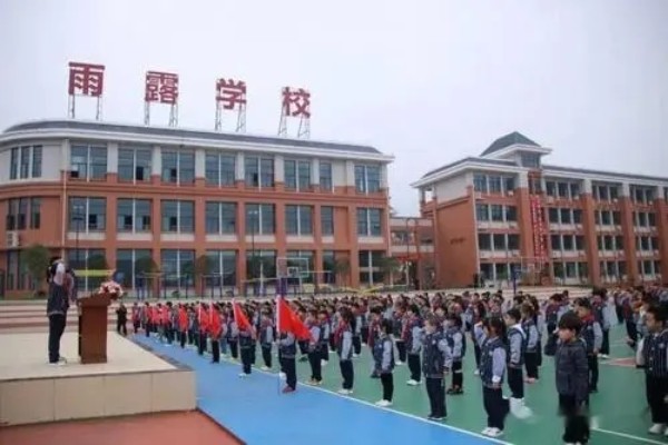 张家界雨露学校学费多少