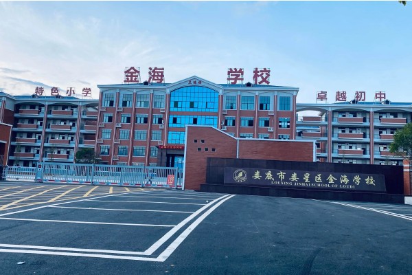 2023年娄底市金海高级中学录取分数线
