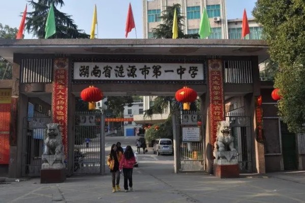 湖南涟源一中是省重点吗