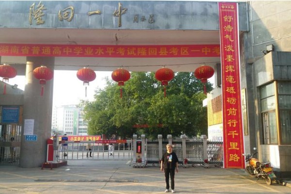2023年隆回一中录取分数线