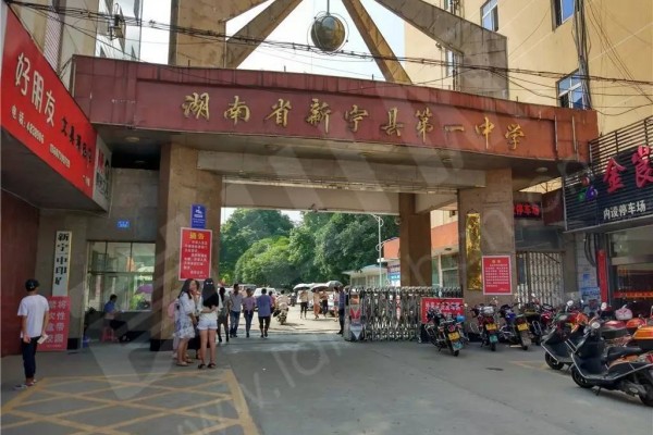 2023年新宁一中录取分数线