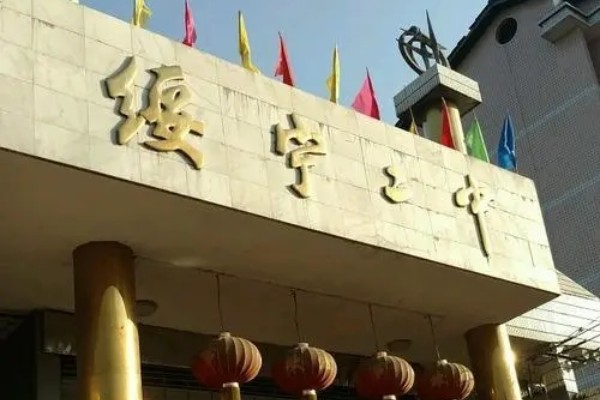 绥宁县第二中学地址在哪里