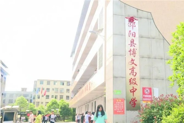 2023年邵阳县博文中学录取分数线