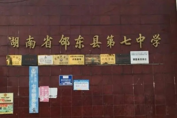 2023年邵东七中录取分数线
