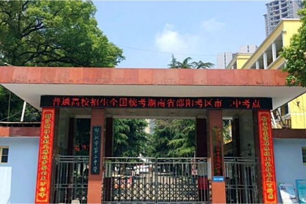 2023年邵阳市第二中学录取分数线