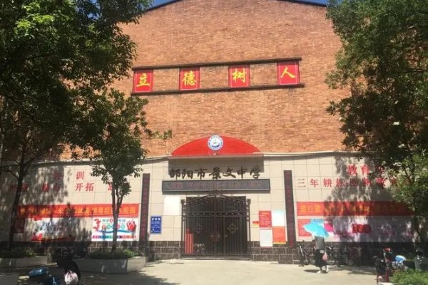 2023年邵阳市景文中学录取分数线