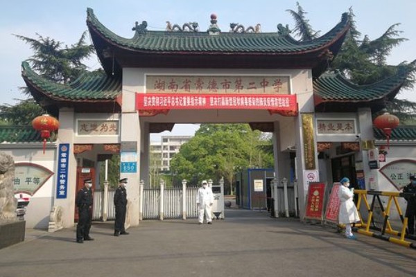 常德市第二中学是省示范还是市示范