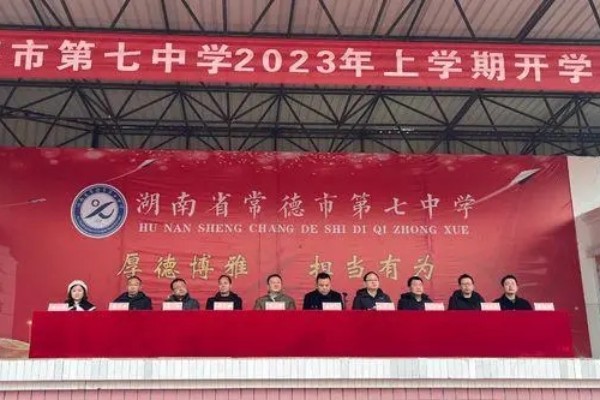 常德市第七中学是不是省重点中学