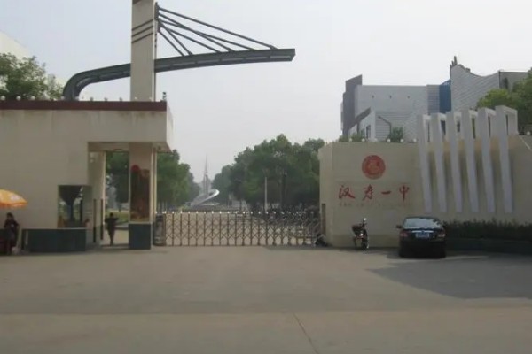 汉寿县第一中学是省重点吗