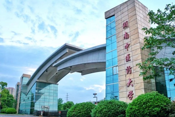 湖南中医药大学是一本还是二本