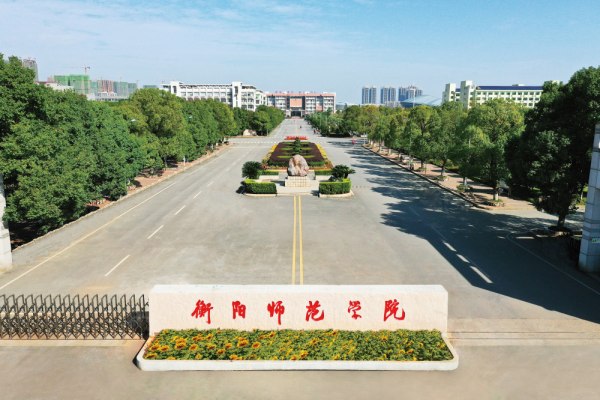 衡阳师范学院有硕士点吗