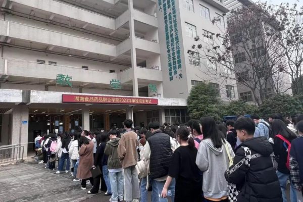 湖南食品药品职业学院2023年单招回顾