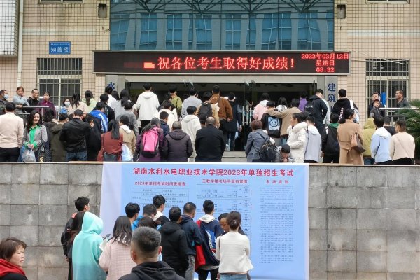报录比例最高3:1，湖南水利水电2023单招回顾