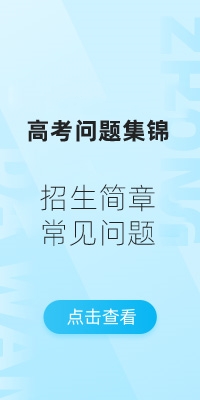 高考问题集锦