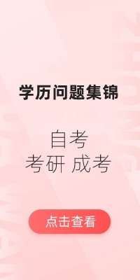 学历提升问题集锦