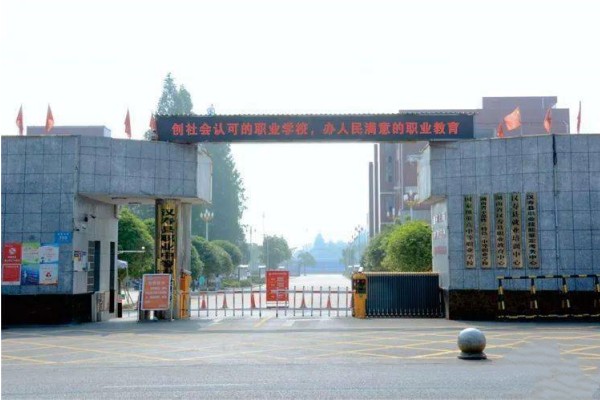 汉寿县职业中等专业学校是公办吗