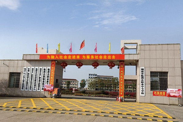 临澧县职业中专学校在校人数