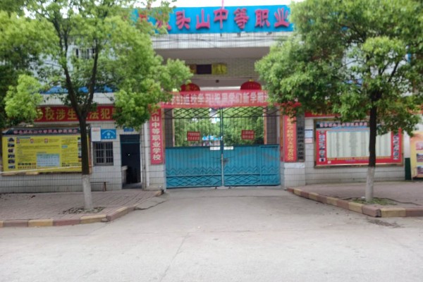 澧县城头山中等职业学校收费多少
