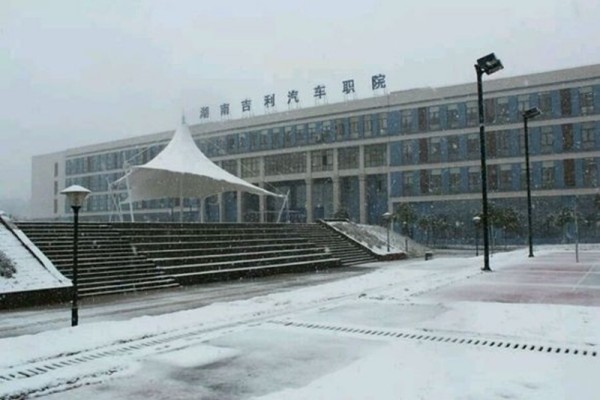 湖南吉利汽车职业技术学院2024年单招二志愿考试时间