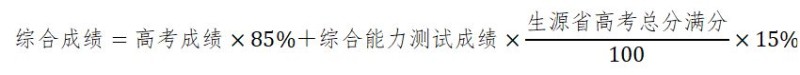 武汉大学2024年强基计划招生简章