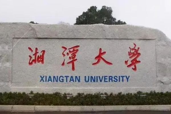 湘潭大学是985还是211