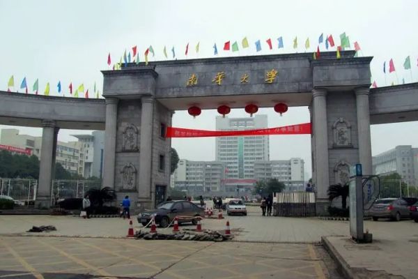 南华大学2025年专升本录取分数线