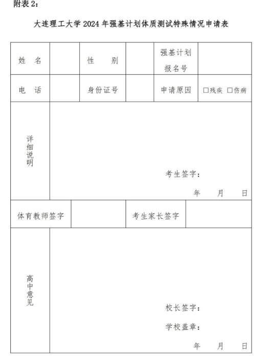 大连理工大学2024年强基计划招生简章