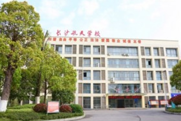 长沙航天学校2024年招生计划