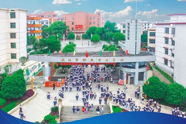 武冈市职业中专学校2024年招生简章