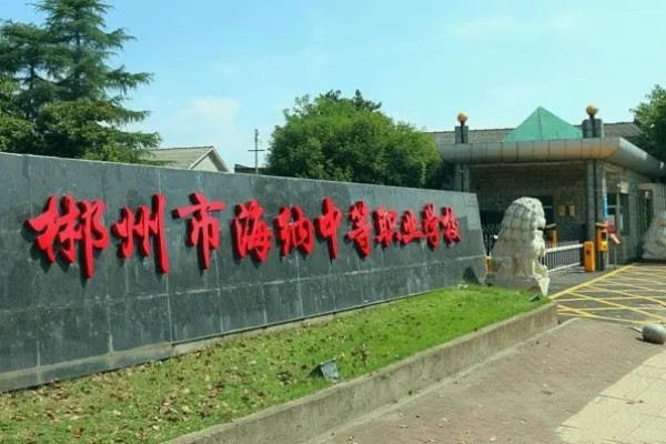 郴州市海纳中等职业技术学校2024年招生简章