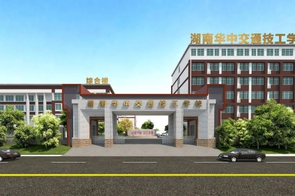 湖南华中交通技工学校2024年招生专业有哪些