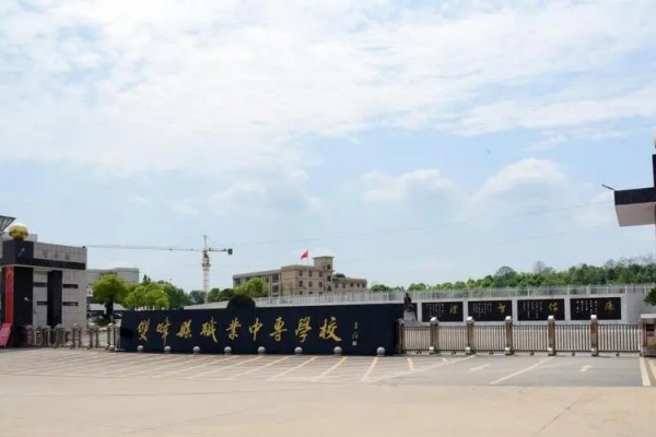 双峰县职业中专学校2024年招生简章