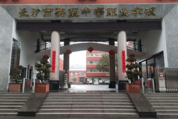 长沙市英蓝中等职业技术学校2024招生简章