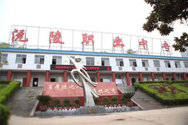 沅陵职中2024年秋季学期招生公告